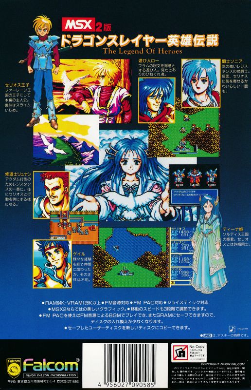 Dragon Slayer: The Legend Of Heroes box art for MSX2